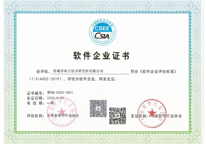 pgpg电子市pg电子技术研究所有限公司获评软件企业证书