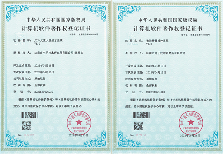 我公司JDS-元素大屏显示系统，数控精量播种系统两个软件收到软件著作权证书