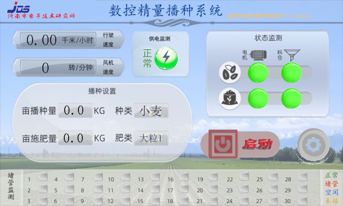数控播种系统图.png