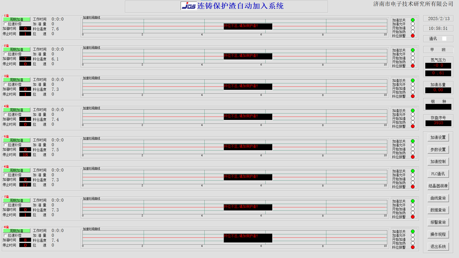 自动加渣系统图片.png